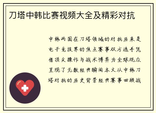 刀塔中韩比赛视频大全及精彩对抗