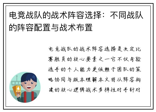 电竞战队的战术阵容选择：不同战队的阵容配置与战术布置