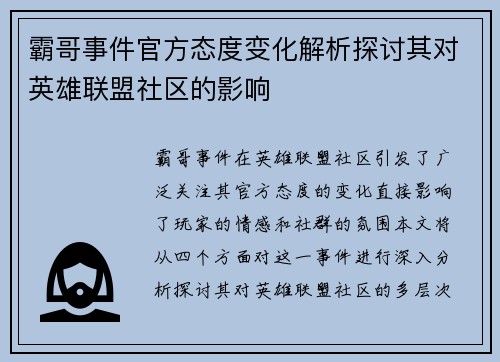 霸哥事件官方态度变化解析探讨其对英雄联盟社区的影响